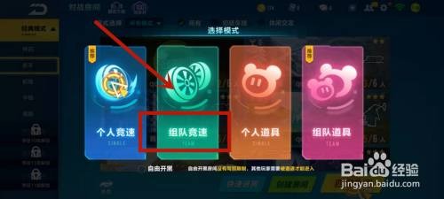 qq飞车如何邀请好友一起玩