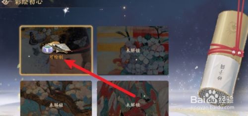 花亦山心之月彩绘初心绘制攻略