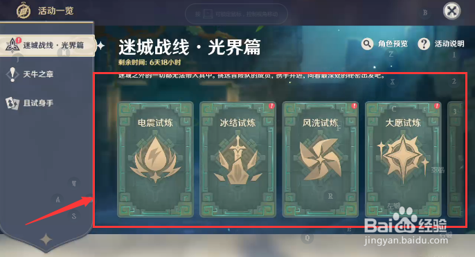 原神活动迷城战线光界篇怎样查看主要魔物