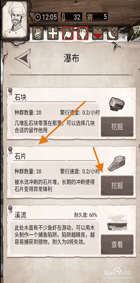 《荒岛日记孤岛》怎么获得石片