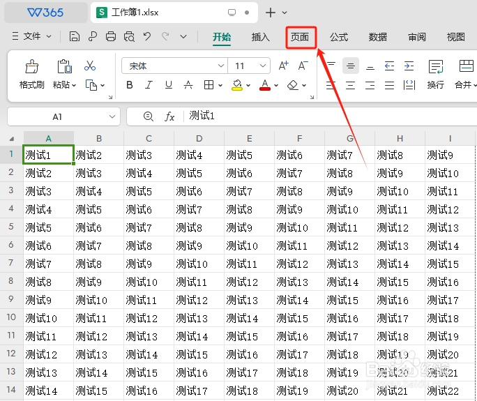 wps在excel中如何自定义边距?