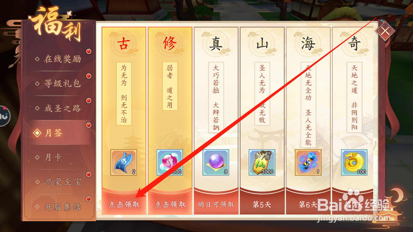 太古妖皇诀如何领取月签奖励
