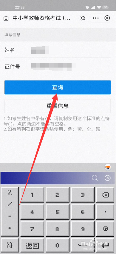 教资考试代码怎么看