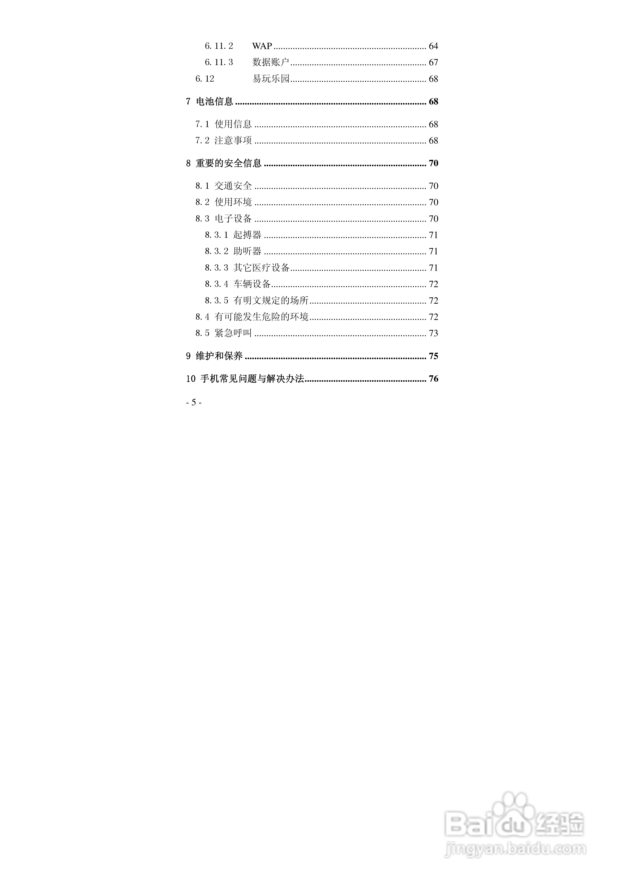 华唐VT-T701手机使用说明书:[1]