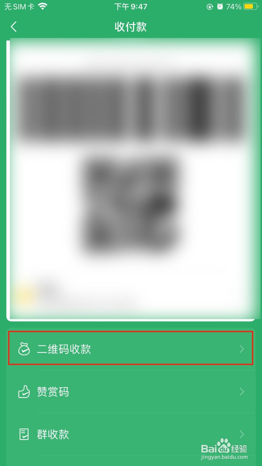 微信如何设置收款到账语音提醒