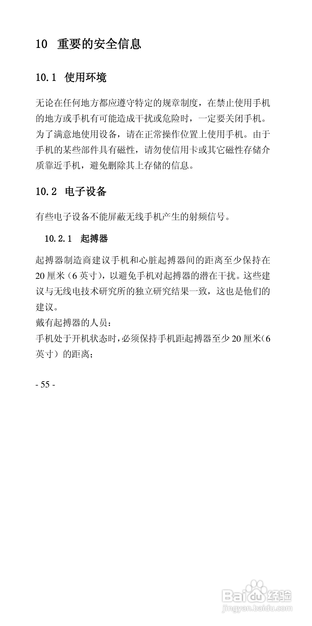 华唐VT-V59手机使用说明书:[6]