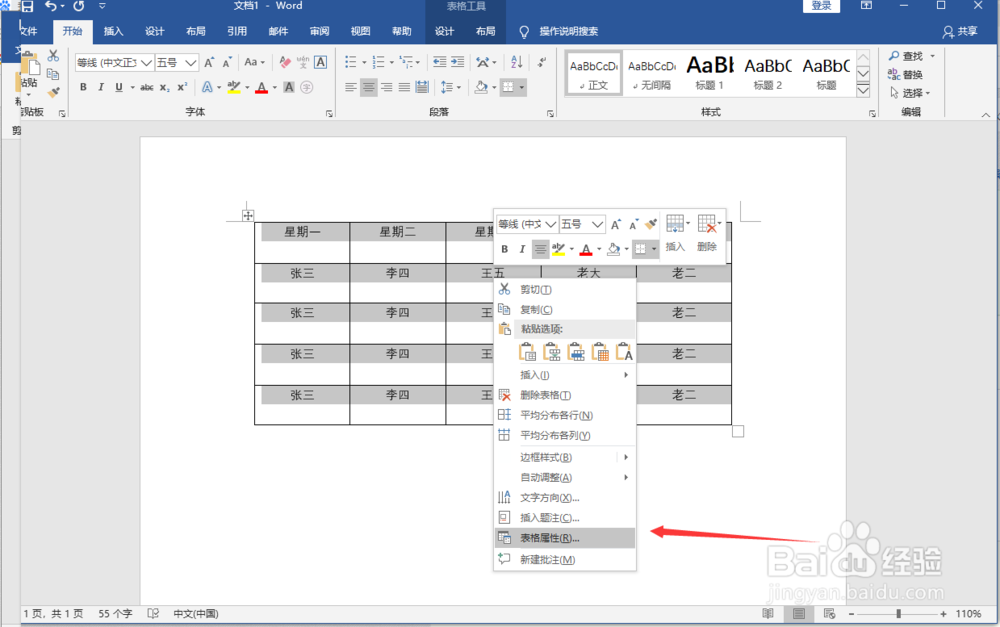 Word文档中的表格怎么上下居中？