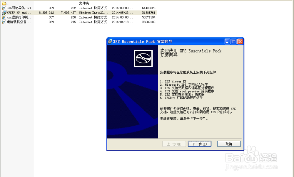 如何安装XPS虚拟打印机