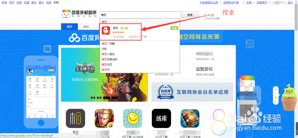 电脑怎样下糖豆软件