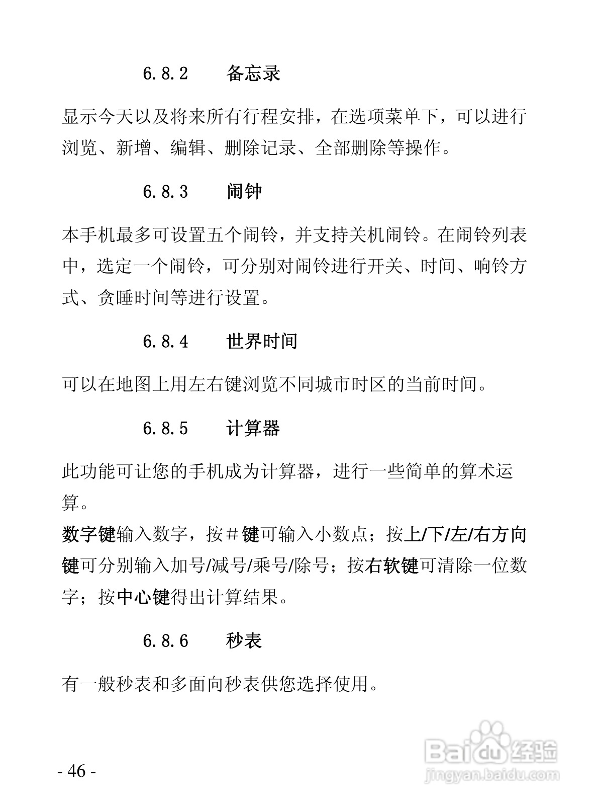 华唐VT-V89手机使用说明书:[5]