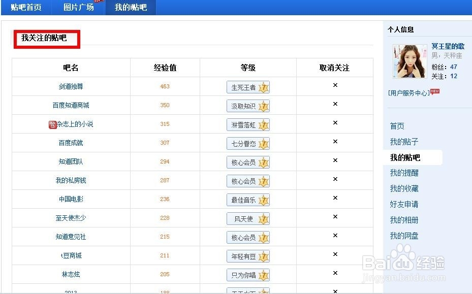 【百度】如何取消关注过的贴吧