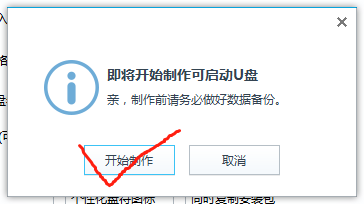 详细U盘制作启动盘即制作PE系统教程