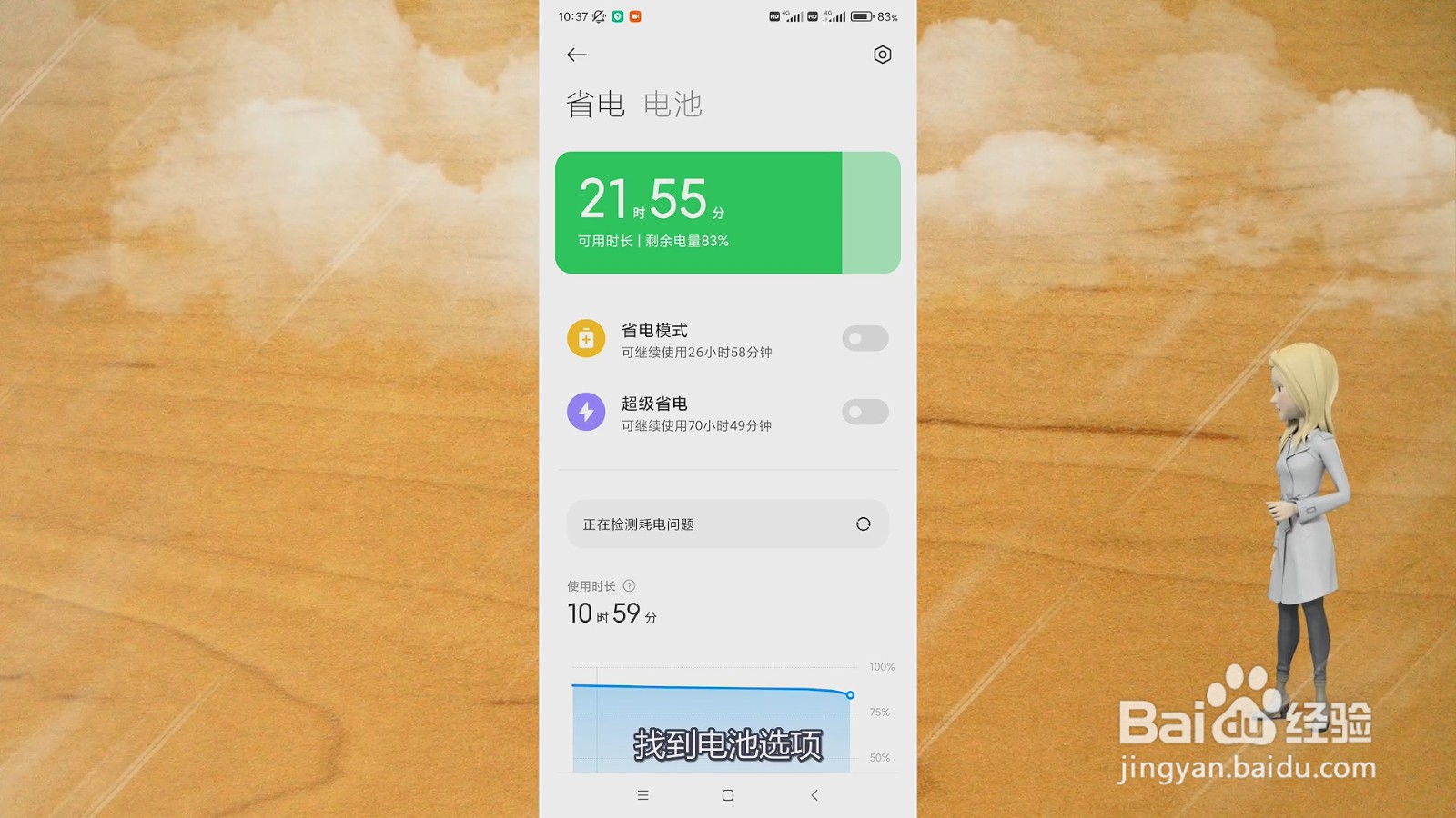 小米一体机电池休眠自动解除