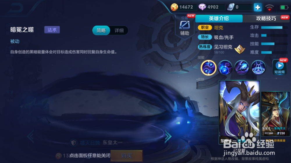 王者荣耀火焰山大战中吸血坦克东皇太一的使用