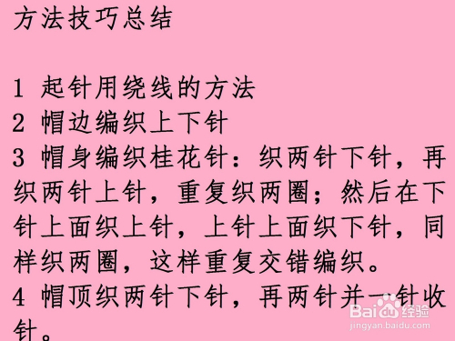 毛线帽子的编织方法和技巧