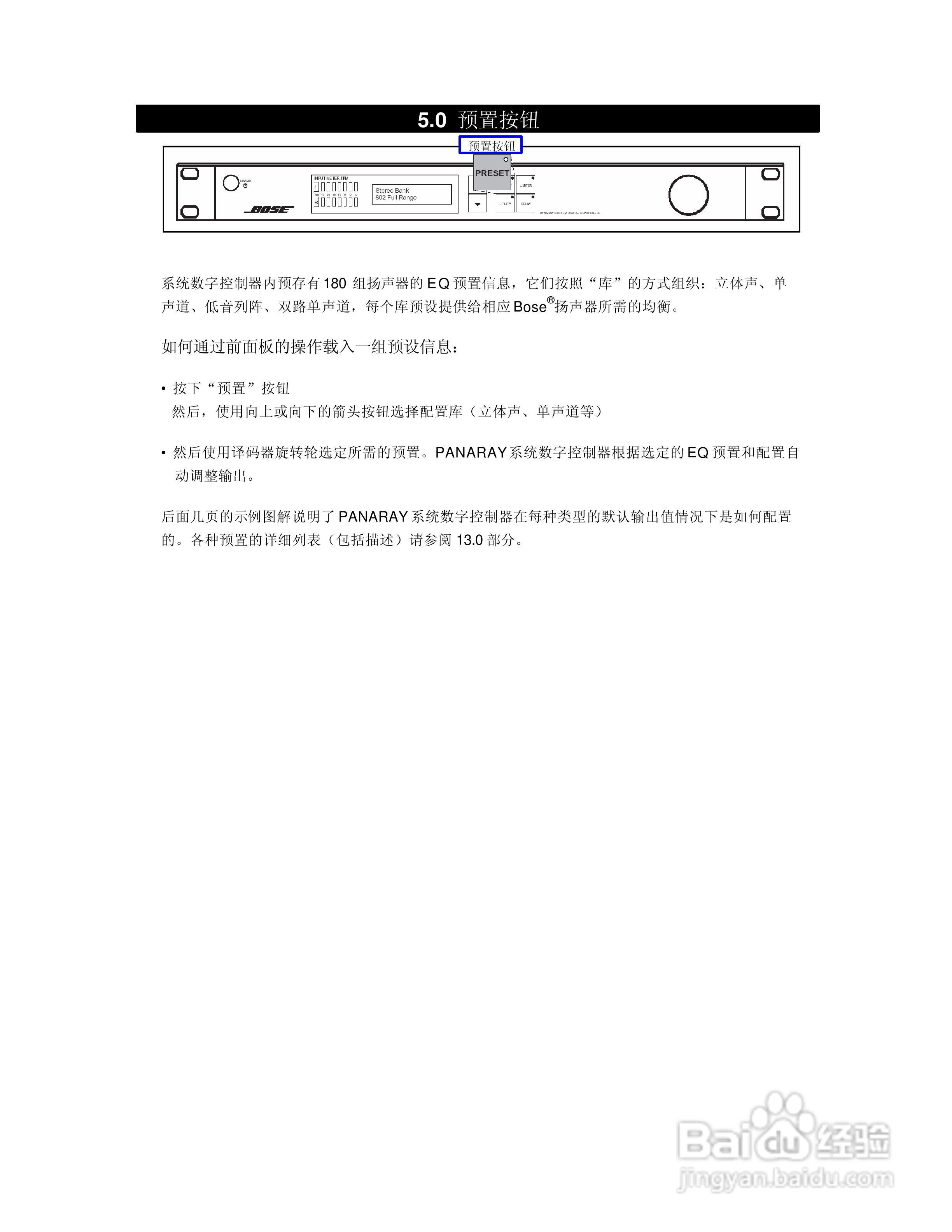 旋风科技BOSE PDC处理器说明书:[1]