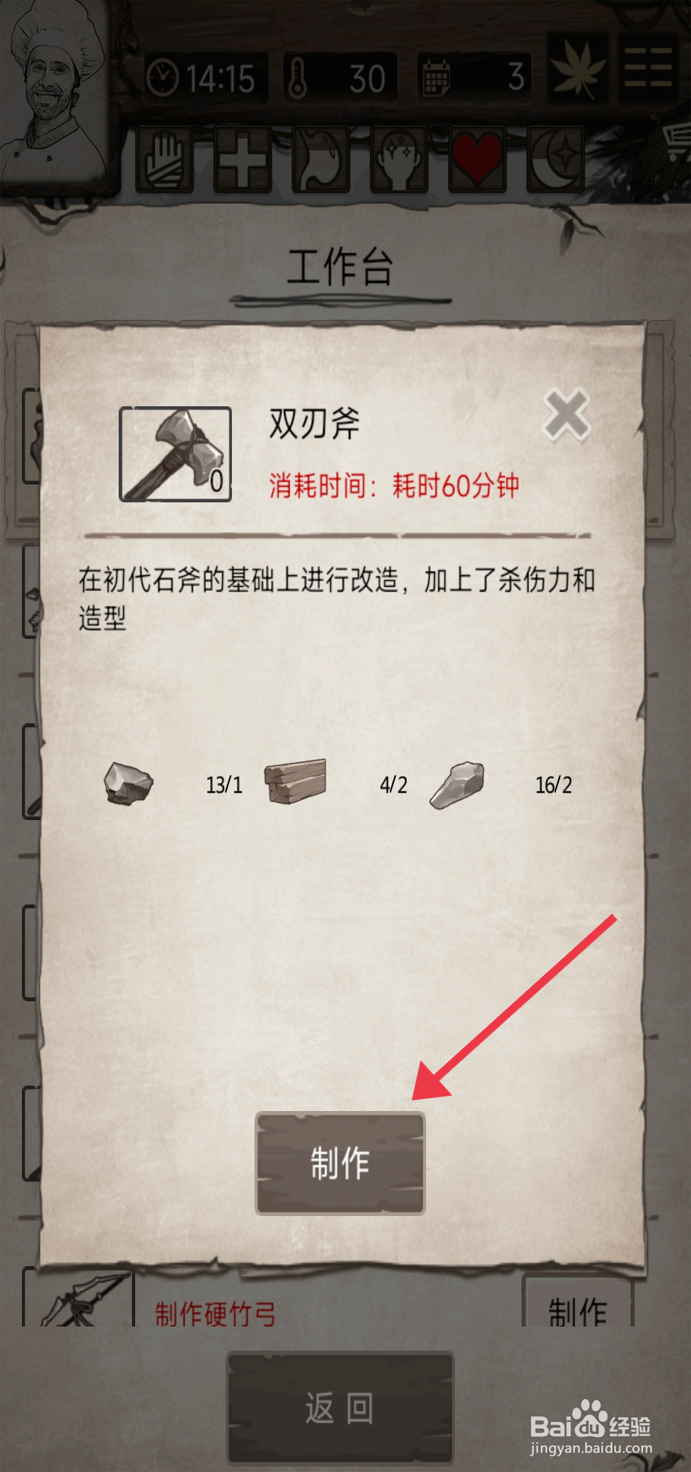 《荒岛日记孤岛》怎么制作双刃斧