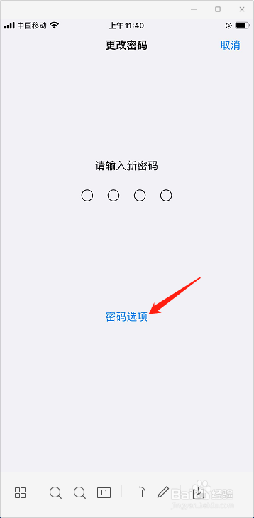 iphone6s解锁密码怎么设置为4位数字