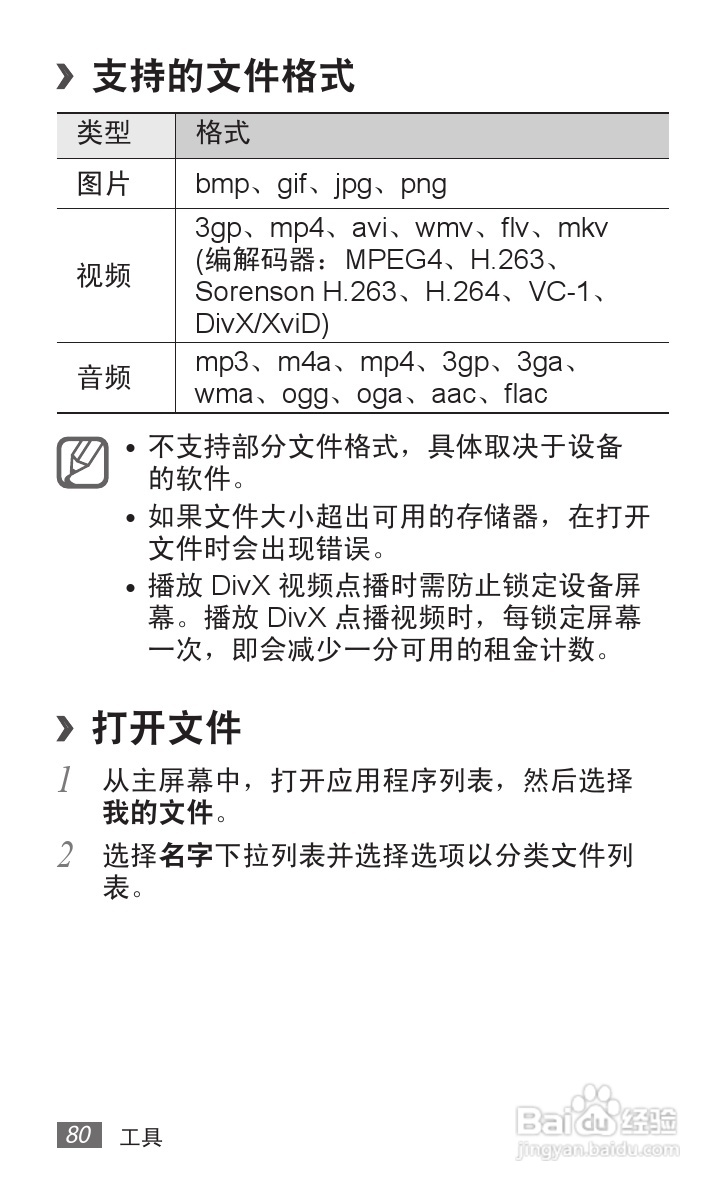 三星GT-P7510手机使用说明书:[8]
