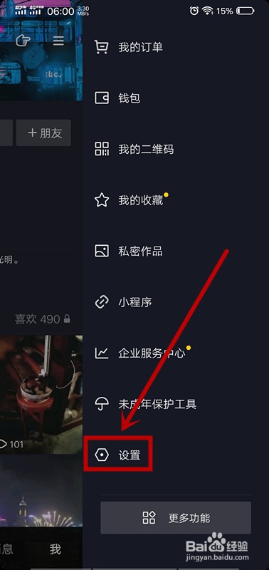 抖音怎么更换已绑定的手机号码