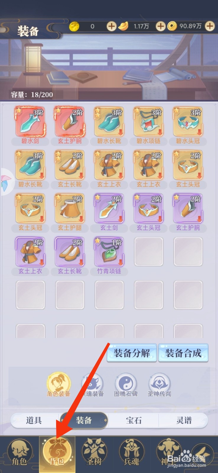 一念山海合成装备的攻略