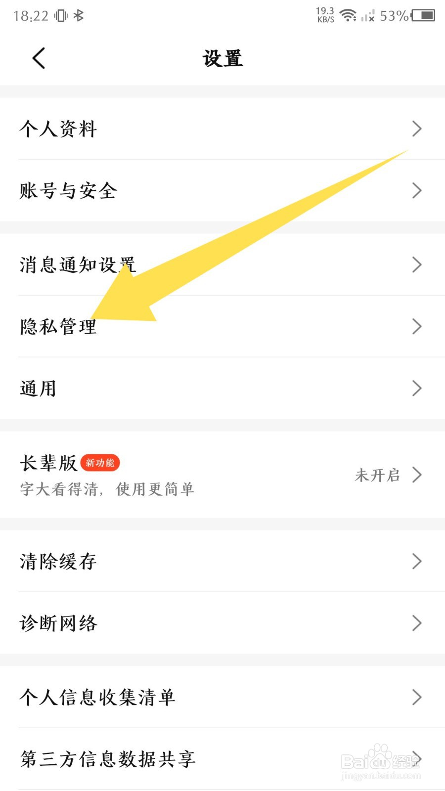 《大众点评》怎么解除第三方好友关系