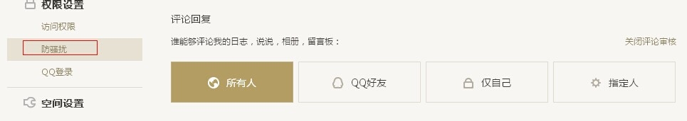 怎么让陌生人(不是好友)进不了我QQ空间