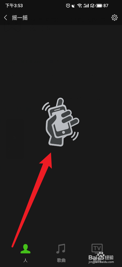 微信没有摇一摇的功能怎么回事