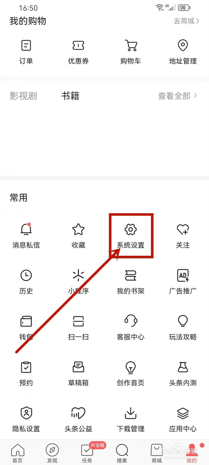 今日头条极速版APP新闻字体怎样调大