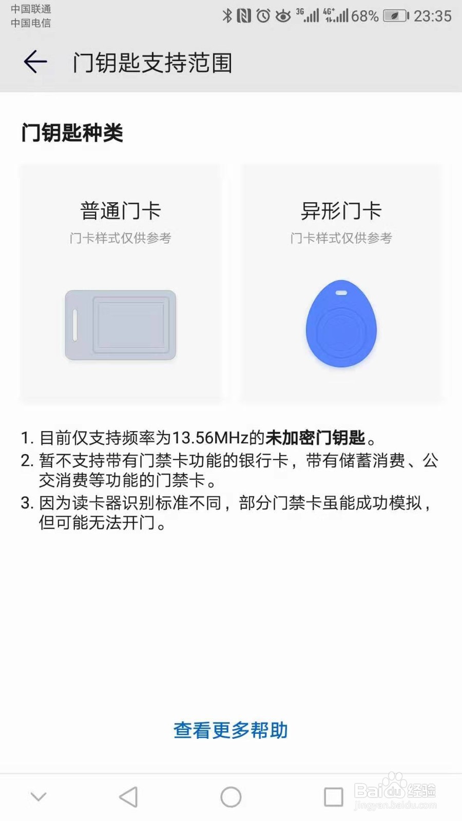 手把手教你使用华为手机模拟门禁卡开门功能~