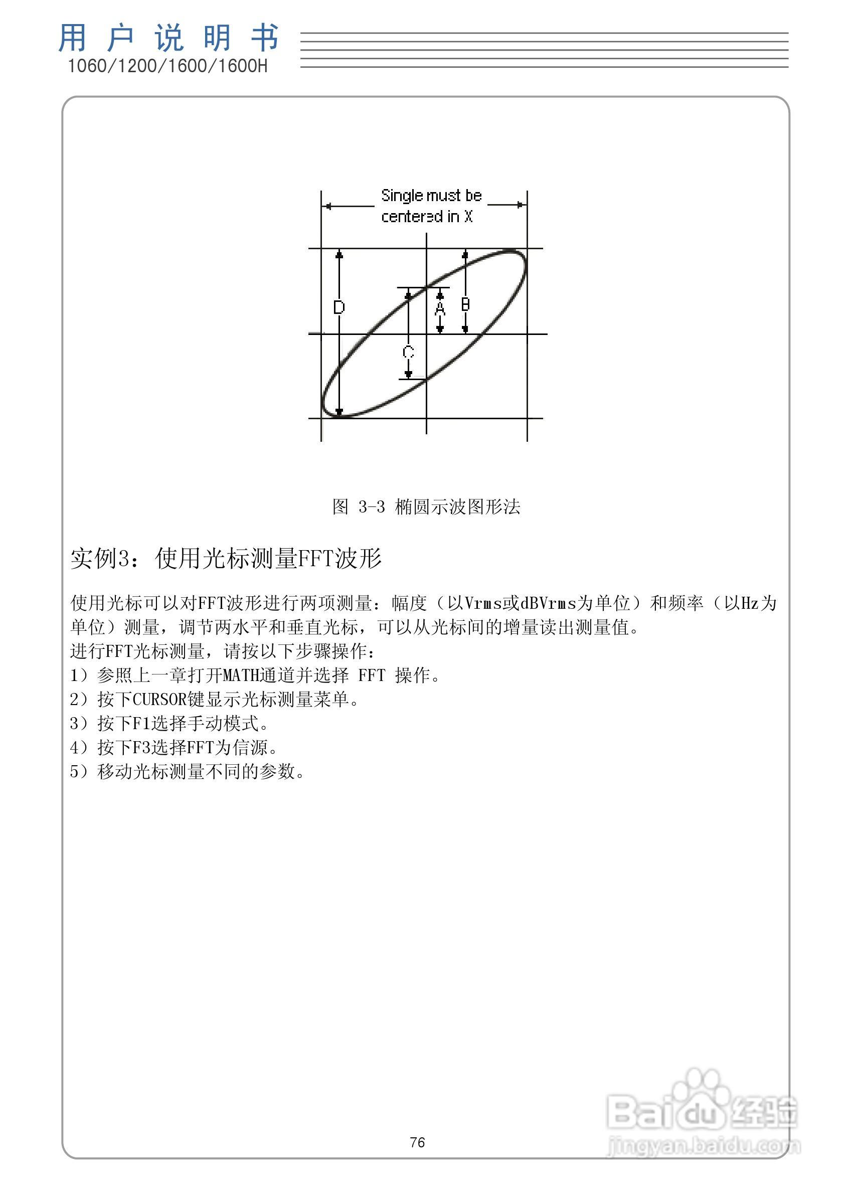 DSO1200手持示波表/数字存储示波器/万用表使用说明书:[8]