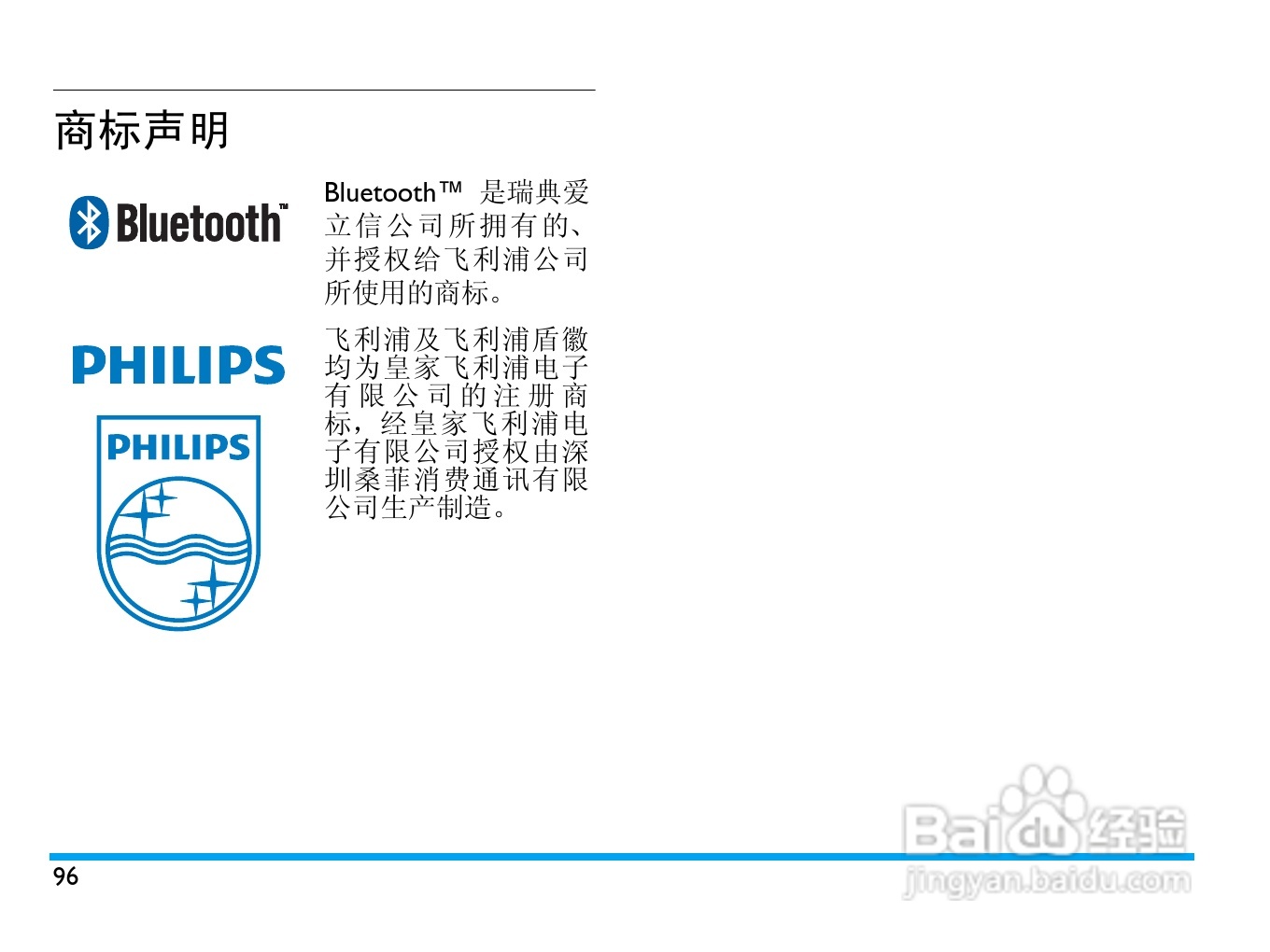 飞利浦 V900使用说明书:[10]