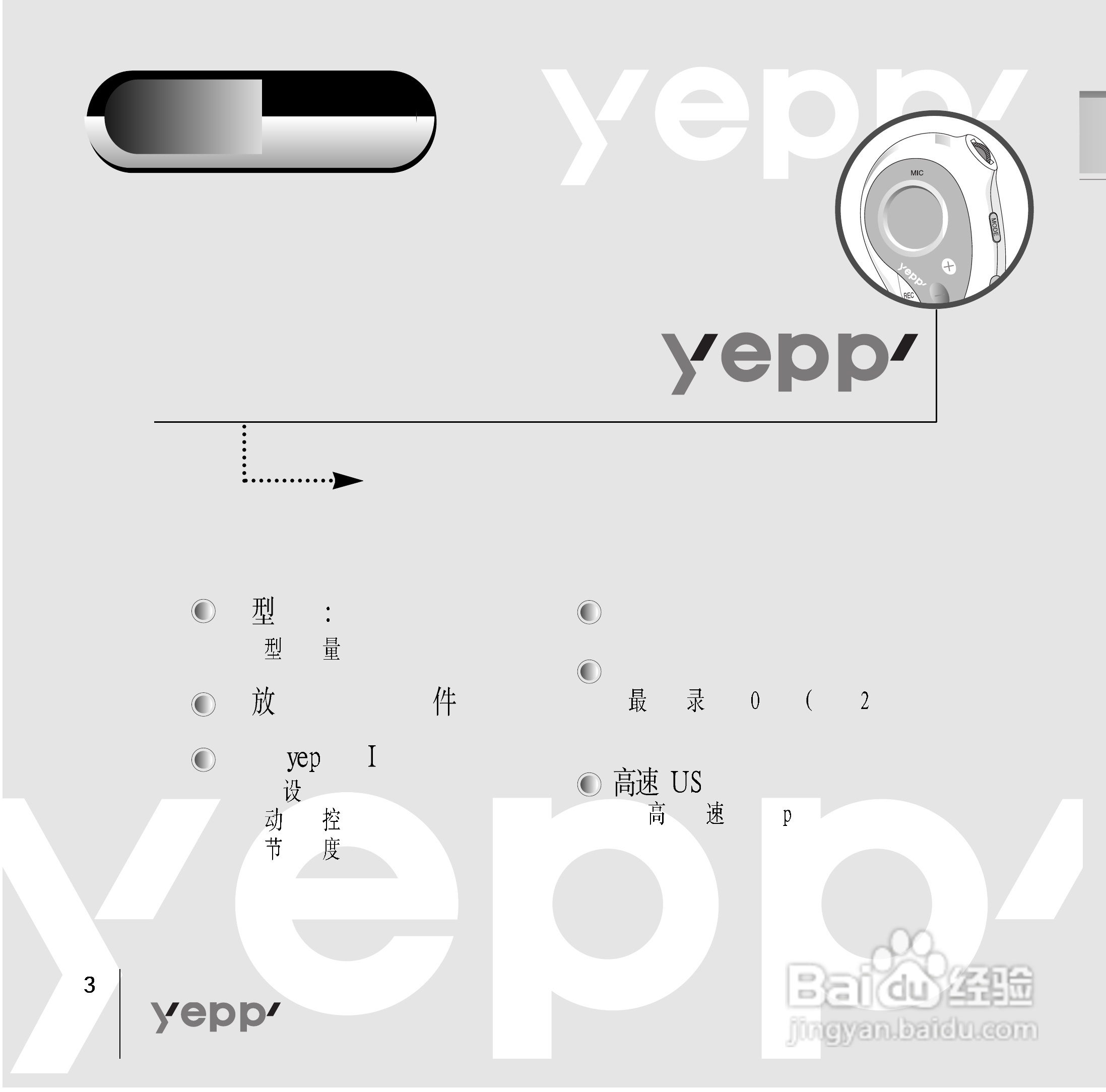三星YP-90 MP3播放器使用说明书:[1]
