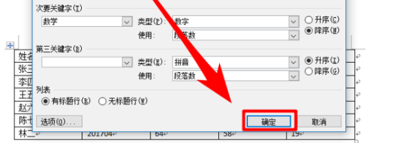 怎么降序排列表格内容