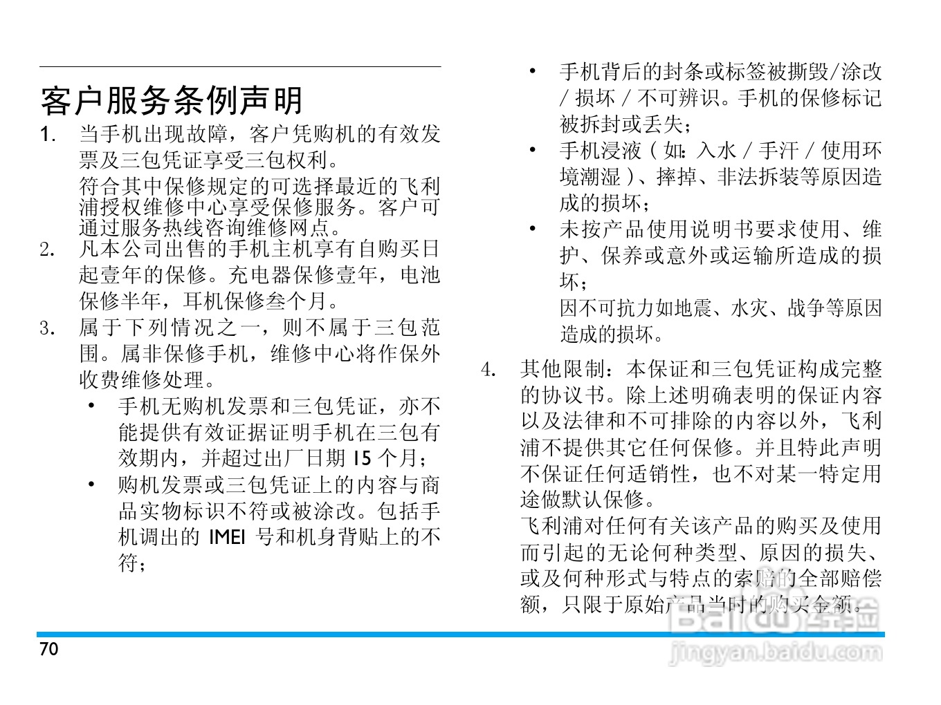 飞利浦 C702使用说明书:[8]