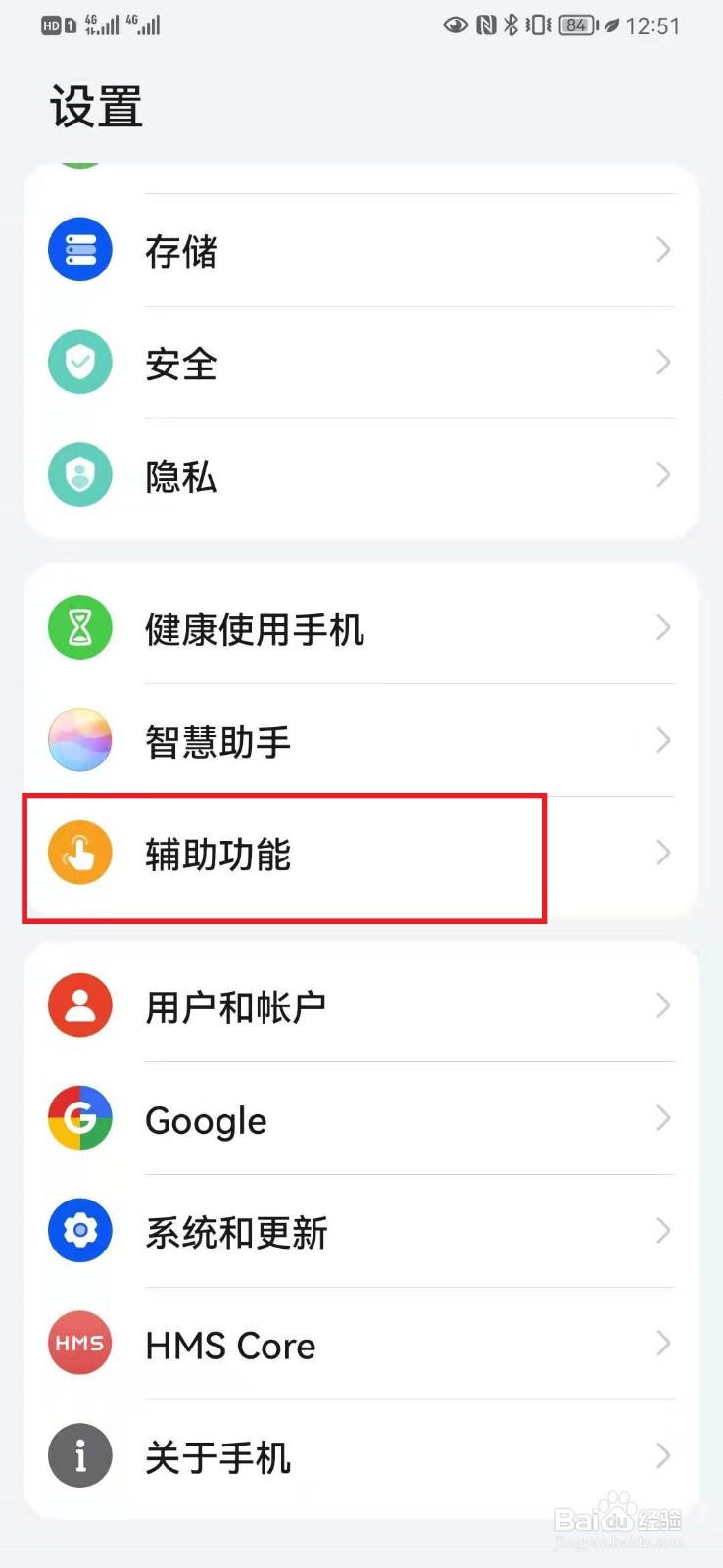 华为定时关机怎么设置?