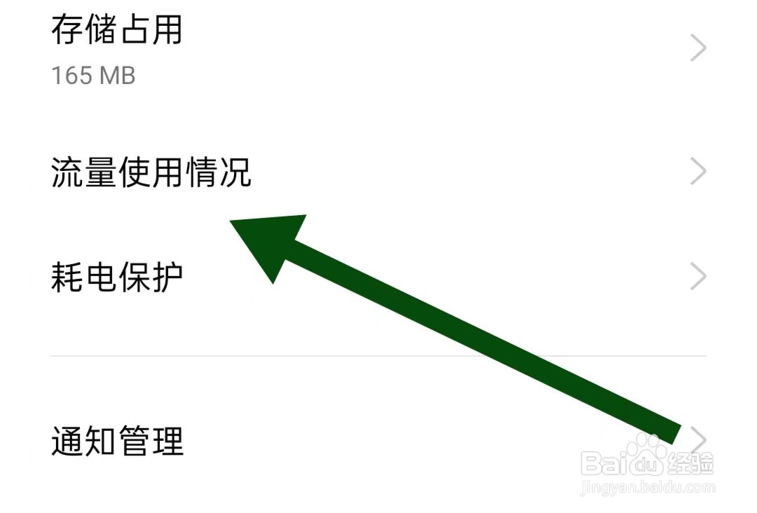 帆书软件怎样开启可在后台使用数据
