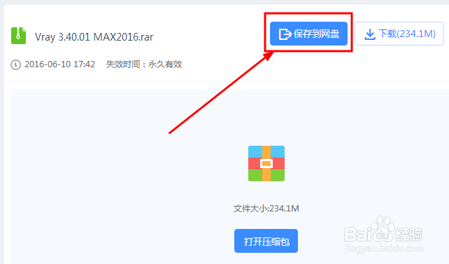 百度网盘如何不限速方法百度网盘怎么不限速