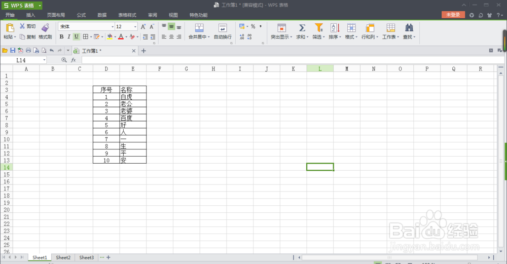 怎么快速修改正在编辑的excel表格单元格次序