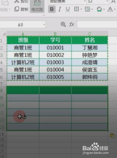 格式刷的套用表格样式
