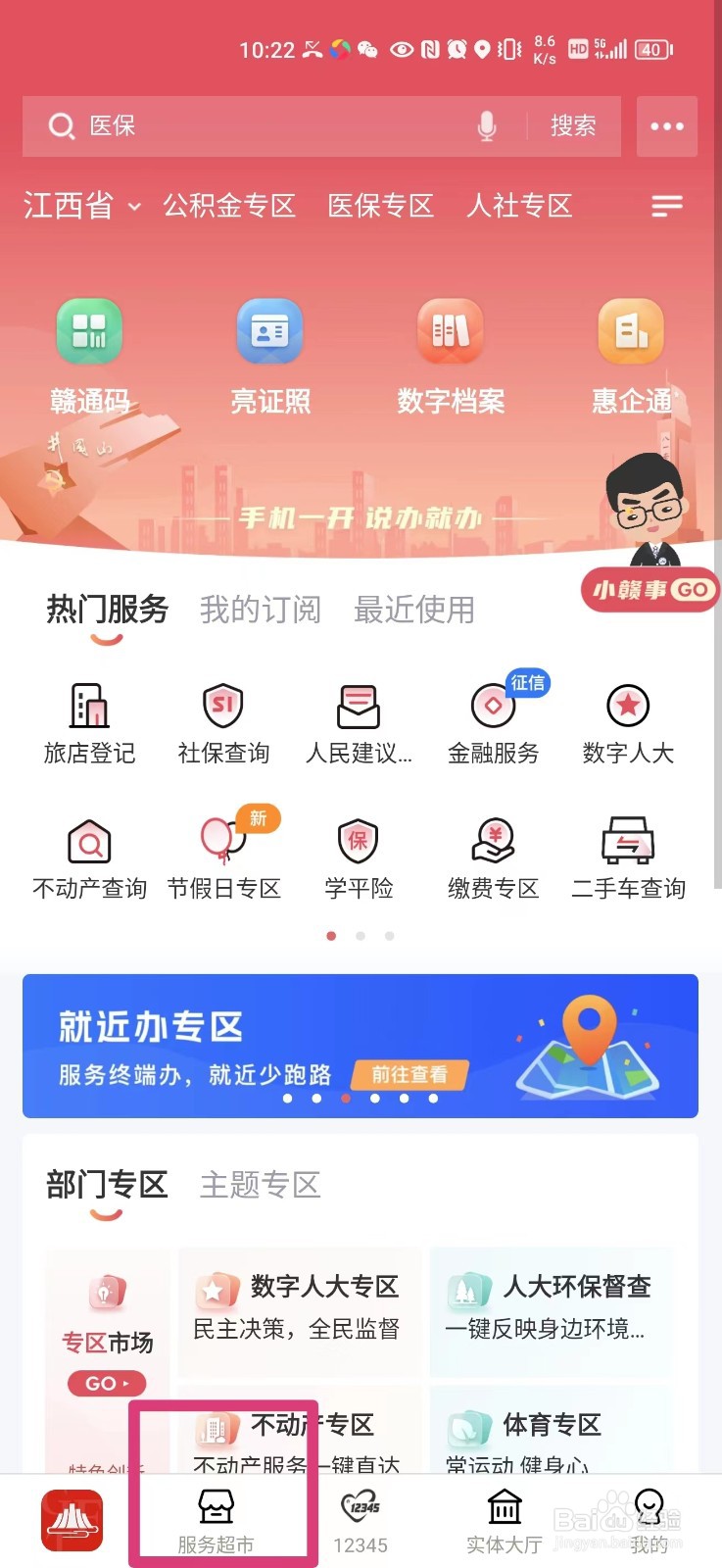 怎么在手机上领取江西电子公交卡