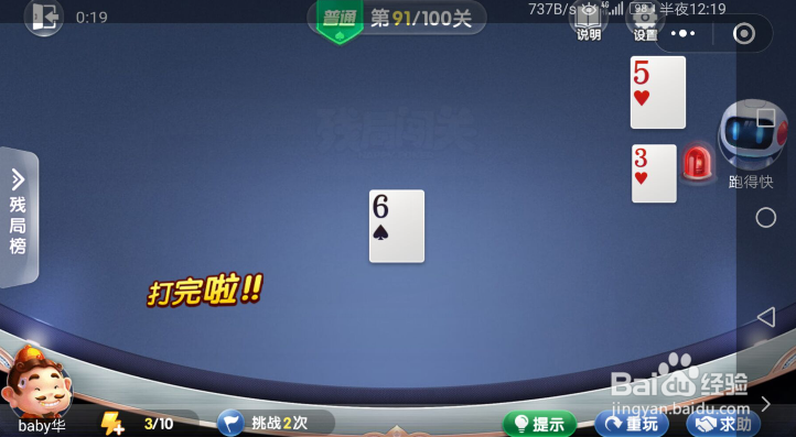 微信欢乐斗地主—残局闯关普通关卡第91关破解