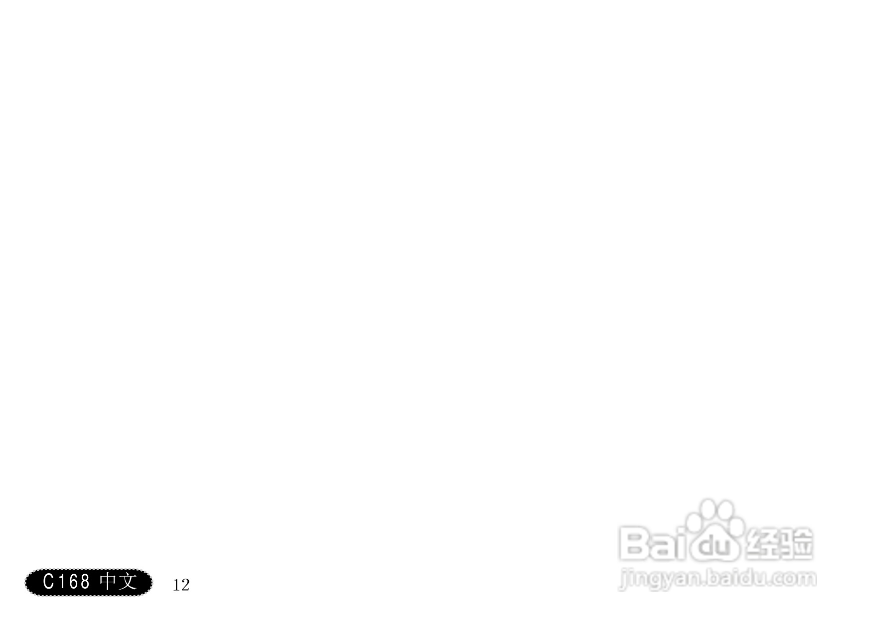 摩托罗拉C168手机使用说明书:[2]