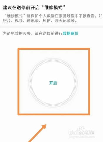 华为手机维修模式怎么设置