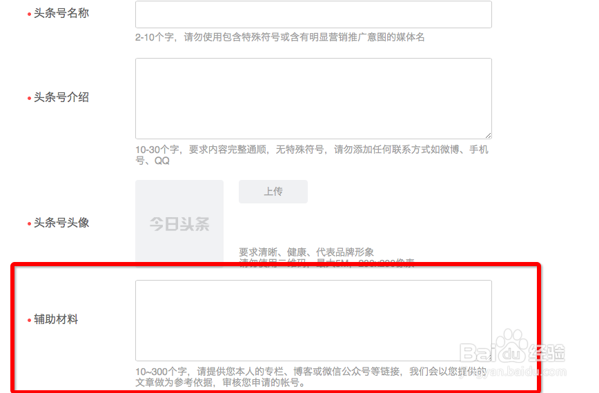 如何通过今日头条号的审核