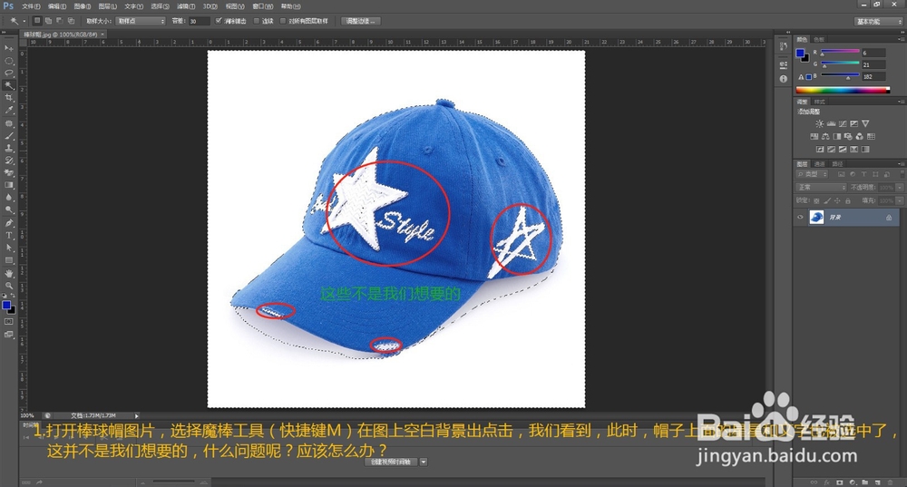 PS抠图之魔棒工具抠取帽子