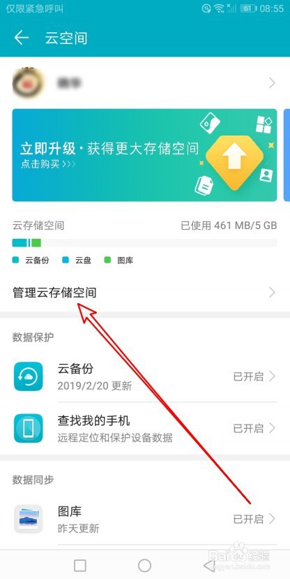 华为手机云空间怎么查看操作记录