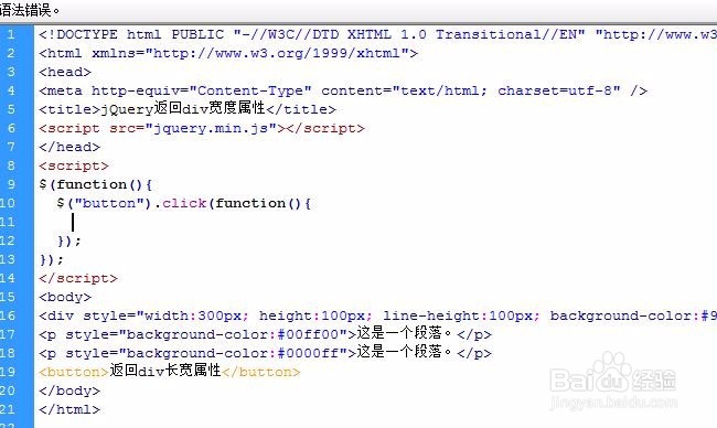 用jQuery返回div宽度属性