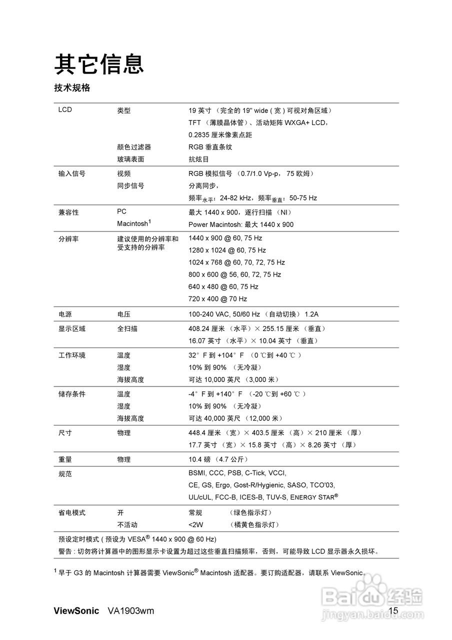 优派VA1903WM液晶显示器使用说明书:[2]