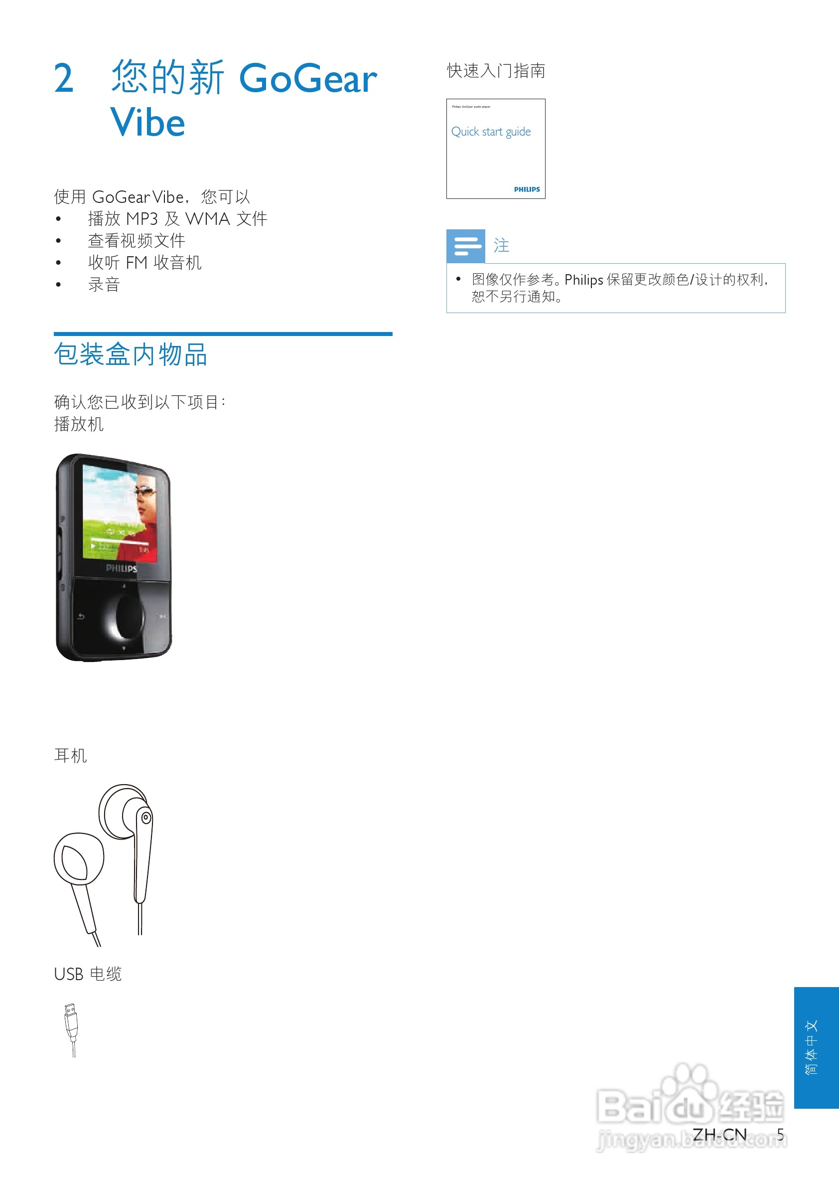 飞利浦SA1VBE08 MP3播放器使用说明书:[1]